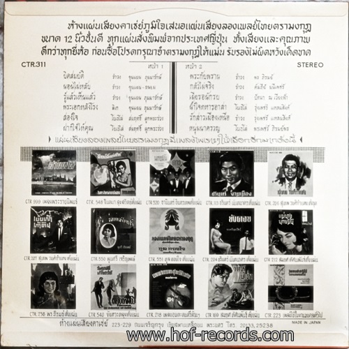 LP พร ภิรมย์ - พระกับพราน , นอนไม่หลับ ปก NM แผ่น NM
