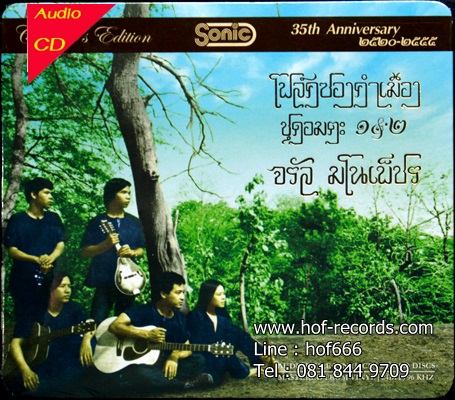 CD โฟล์คซองคำเมือง ข ชุดอมตะ ๑+๒ * New