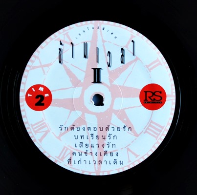 เรนโบว์ - ข้ามเวลา II