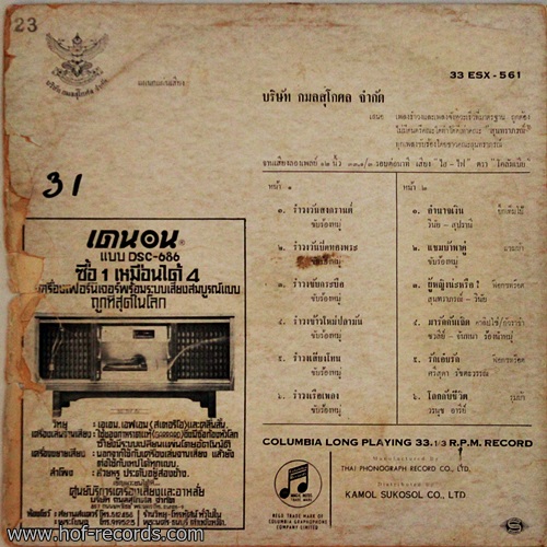 LP สุุนทราภรณ์ - รำวงสงกรานต์