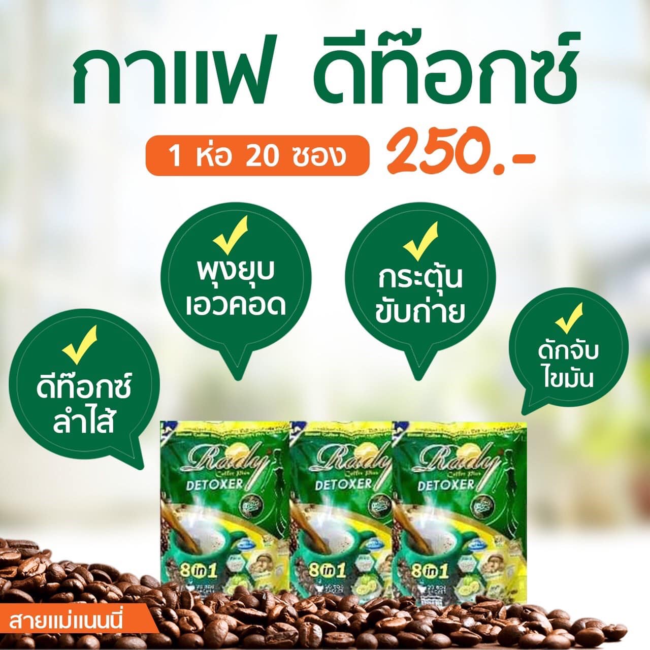 เรดี้คอฟฟี่พลัสดีท็อก ชิโอริ เนเจอร์ พลัส คอฟฟี่ Rady Coffee Plus Detoxer Chiroii Nature Plus Coffee
