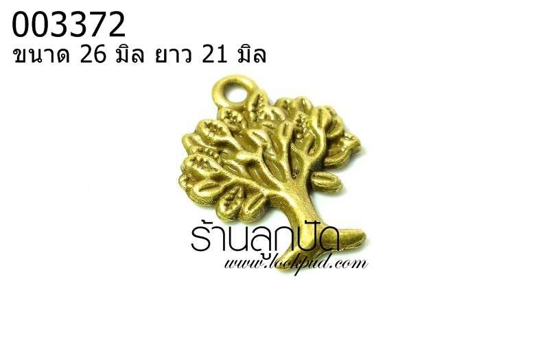 จี้ทองเหลืองต้นไม้เล็ก ขนาด 26 มิล ยาว 21 มิล ราคา 15 บาท