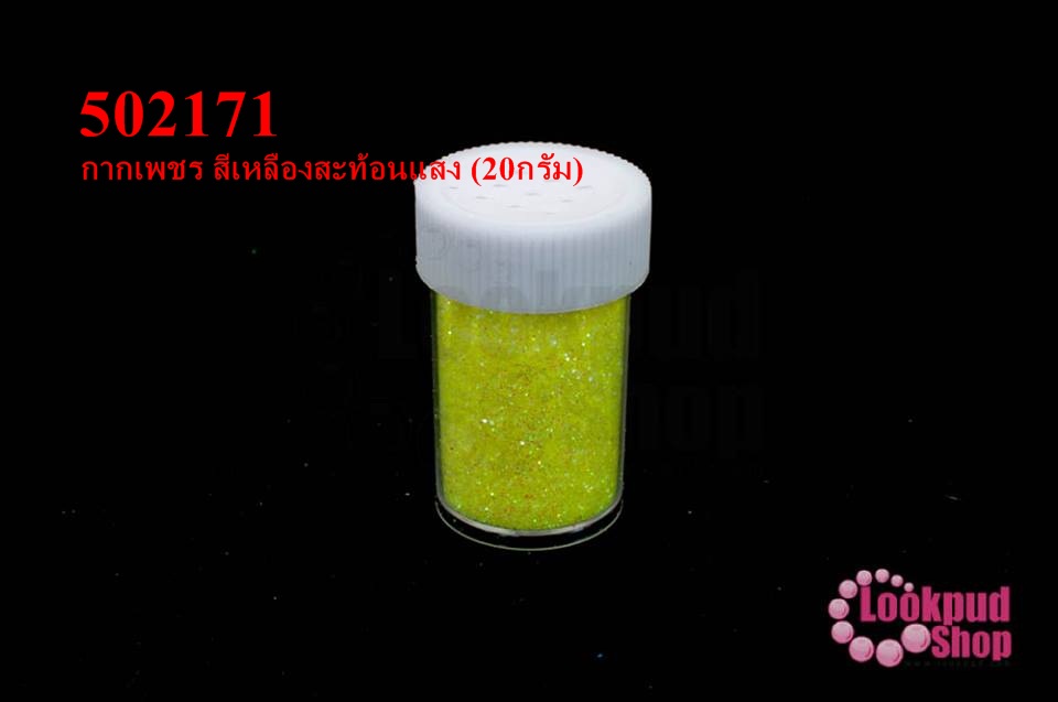 กากเพชร สีเหลืองสะท้อนแสง (20กรัม)
