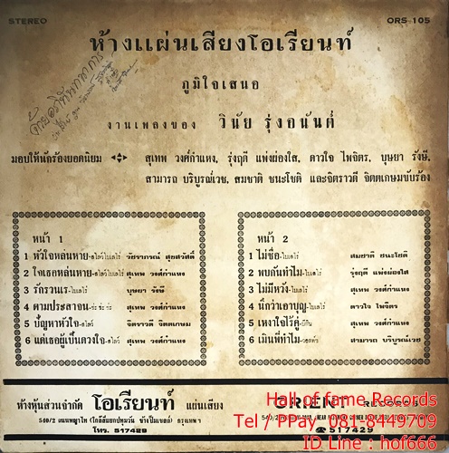 LP สุเทพ วงศ์กำแหง + วัชราภรณ์ สุขสวัสดิ์ ชุด หัวใจหล่นหาย , ใจเธอหล่นหาย ปก VG++แผ่น VG++