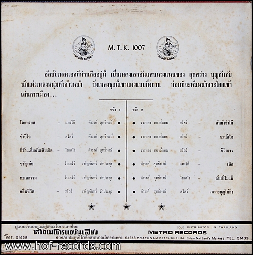 LP ดำรงค์ สุทธิพงษ์ - รวงทอง ทองลั่นทม - เพ็ญจันทร์ รักประยูร โลกทรยศ., ฉันยังจำได้ ,จำปีใจปก VG+ แผ่น VG++