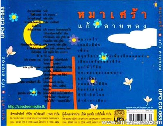 Lp แก้ว ลายทอง - หมาเศร้า ปกทำใหม่ แผ่น NM