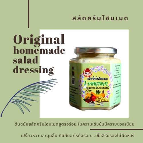 คุณหญิง น้ำสลัด สลัดครีมโฮมเมด เล็ก 400 กรัม