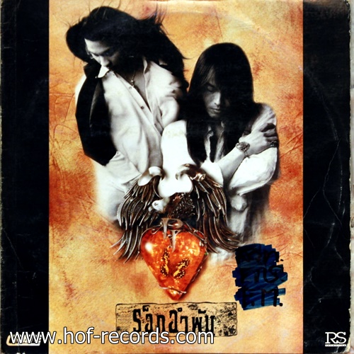LP เป้ + พิสุทธิ ร๊อคอำพัน ปก VG+ แผ่น VG+