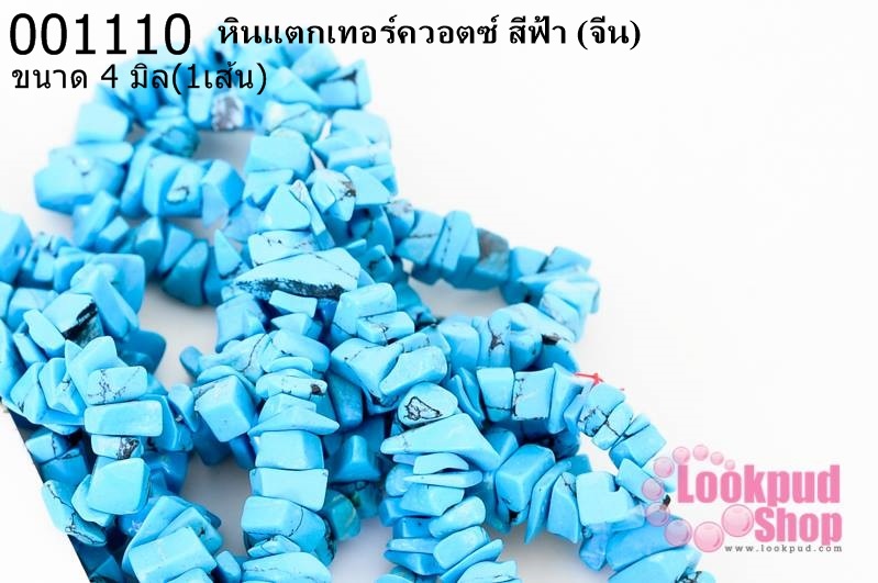 หินแตกเทอร์ควอตซ์ สีฟ้า 4 มิล (จีน) (1เส้น)