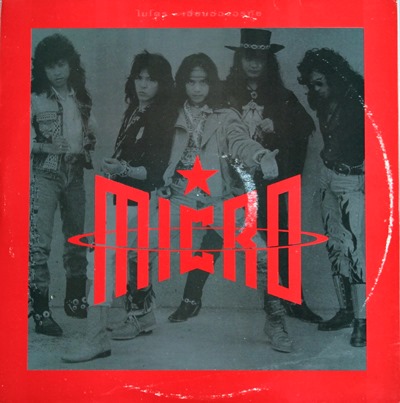 Micro - เอี่ยมอ่องอรทัย ปก VG แผ่น VG