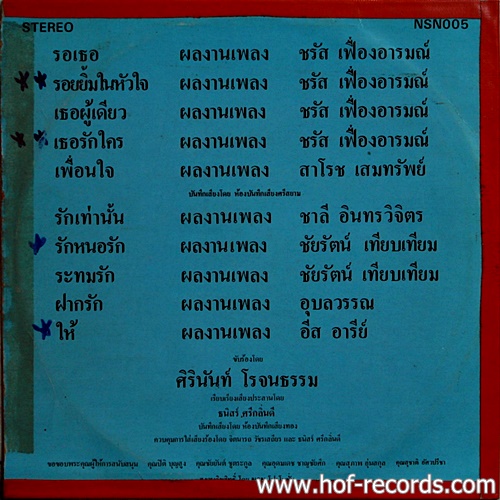 LP ศิรินันท์ โรจนธรรม - รอเธอ ปก VG+ แผ่น VG+