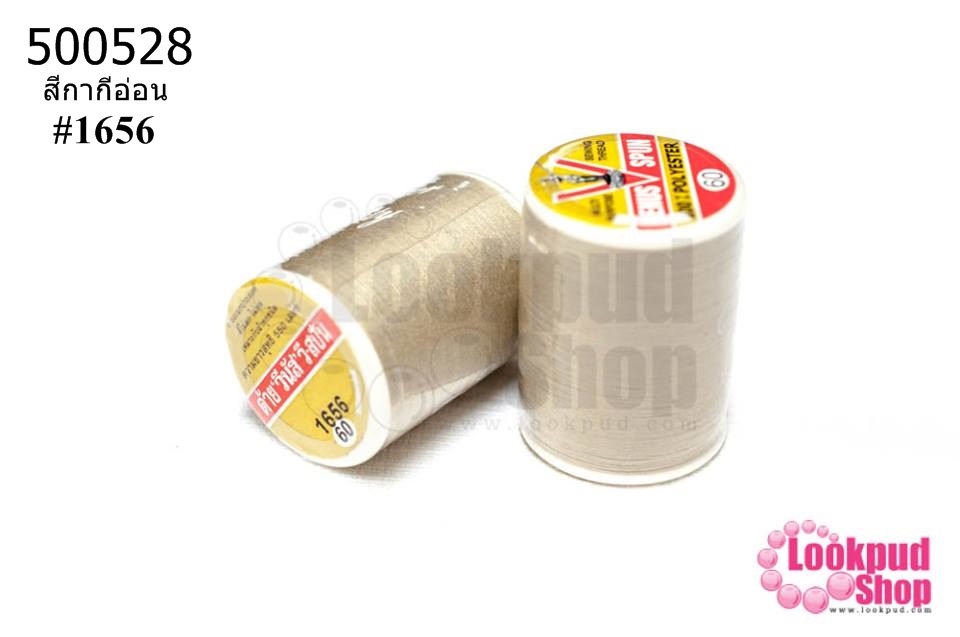 ด้ายเย็บผ้า ตราVENUS สีกากีอ่อน #1656 (1หลอด/550 เมตร)