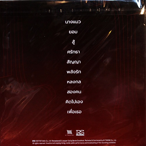 SMF หิน เหล็ก ไฟ - Acoustique 1Lp New