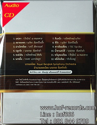 ้HDCD RBSO Play The Masterpiece - เปี่ยมสุข * New