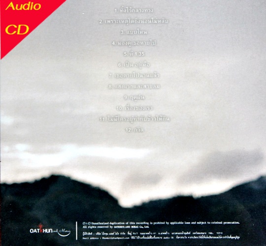 CD เขียนไข และ วานิช - Project Album B-side * New CD