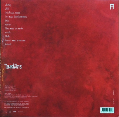 ไททศมิตร - เพื่อชีวิตกู 1 Cd N.