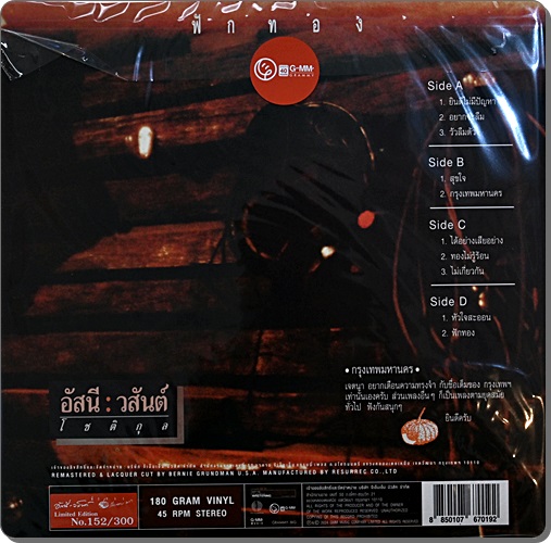 อัสนี - วสันต์ โชติกุล - ฟักทอง 2Lp New