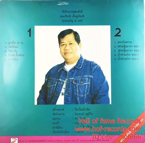 LP ไวพจน์ เพชรสุพรรณ - 16 เพลงแหล่อมตะของ พร ภิรมย์ ปกVG++ แผ่น VG++