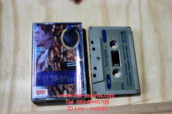 T คาราวาน - คนกับงาน (Used Tape Cassett)