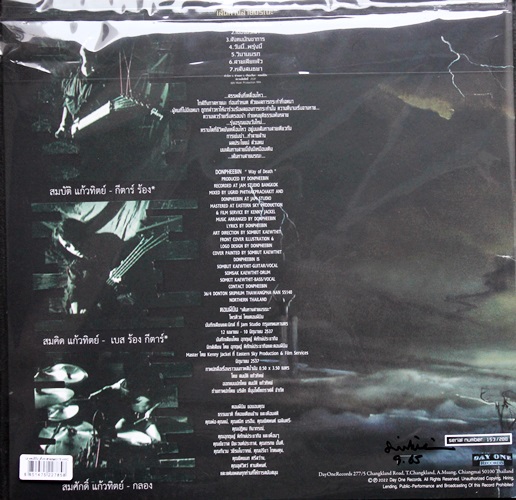 ดอนผีบิน - เส้นทางสายมรณะ 1Lp N.