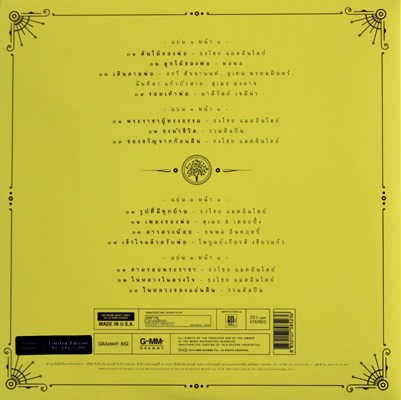 ต้นไม้ของพ่อ - 14 บทเพลงพิเศษ ด้วยความรัก...แด่พ่อ 2Lp N.