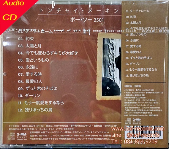 CD Japan Ver. Bird เบริด ธงไชย ชุด 2501 * New