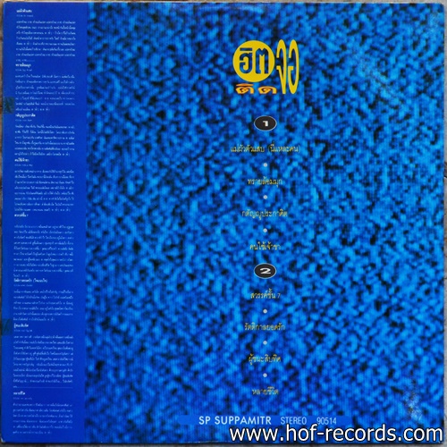 ฮิตติดจอ /สวรรค์ชั้น 7 ,แม่ผัวตัวแสบ ,ผู้ชนะสิบทิศ , คนใช้เจ้าขา , ทรายล้อมมุก