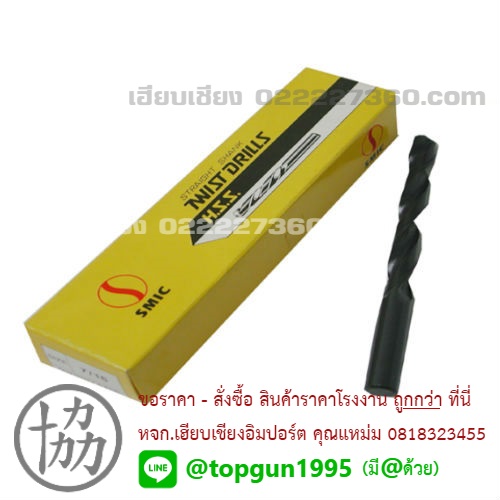 ดอกสว่าน เจาะเหล็ก ไฮสปีด สีดำ
