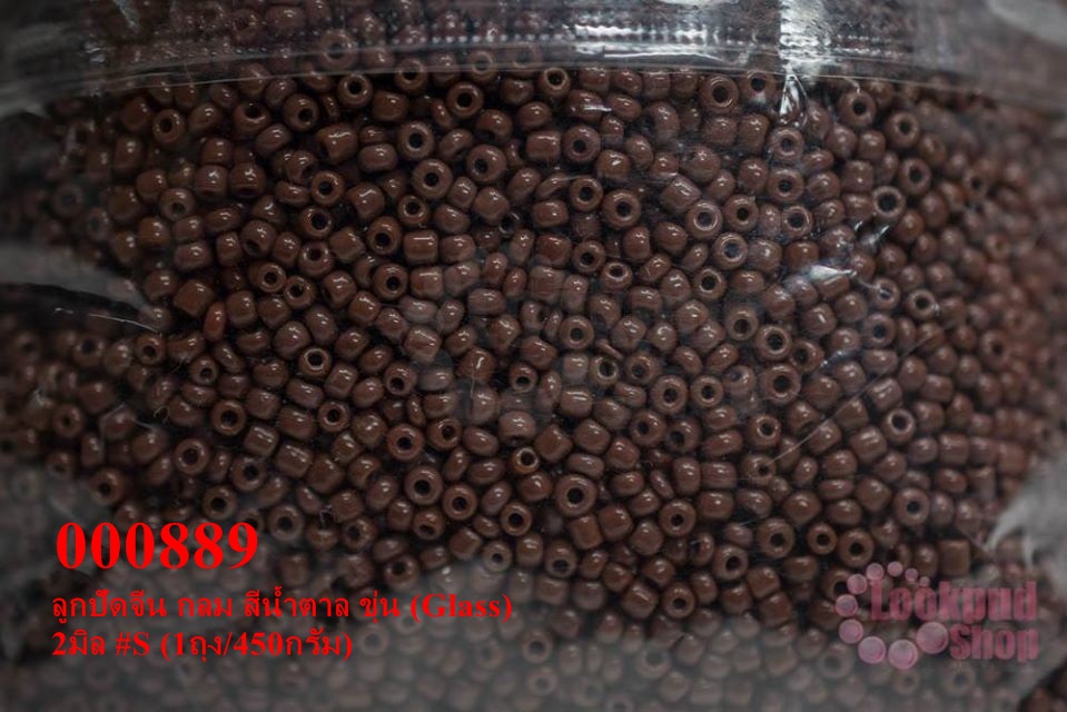 ลูกปัดจีน กลม สีน้ำตาล ขุ่น (Glass) 2มิล #S (1ถุง/450กรัม)