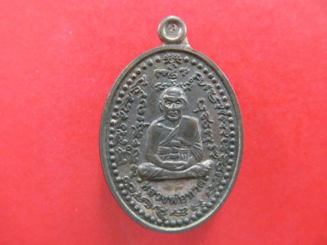 หลวงพ่อใบ วัดดอนยอ จ.นครนายก