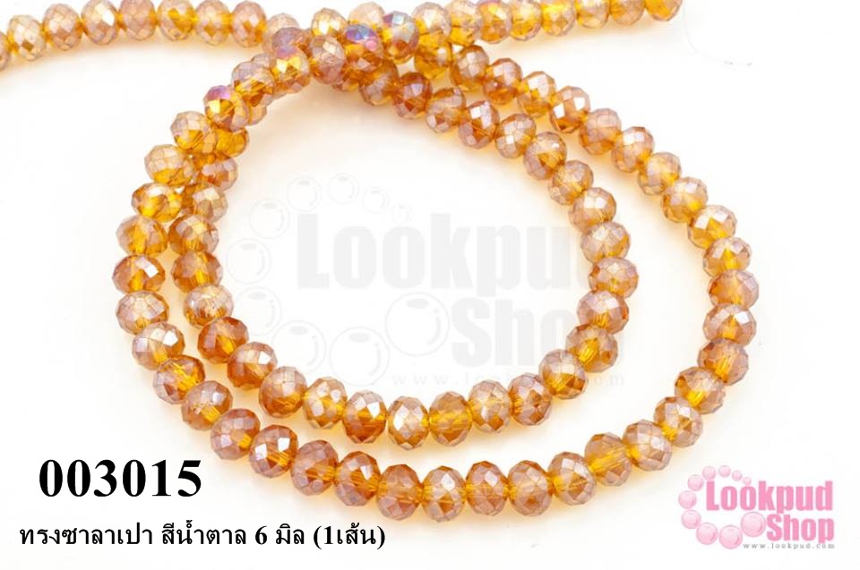 คริสตัลจีน ทรงซาลาเปา สีน้ำตาล 6 มิล (1เส้น)