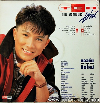 เท่ห์ อุเทน พรหมมินทร์ ชุด ขออภัยมือใหม่ ปก VG+ แผ่นVG++