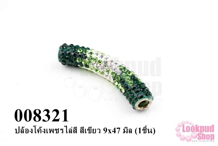 ปล้องโค้งเพชรไล่สี สีเขียว 9x47 มิล (1ชิ้น)