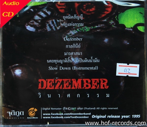 Dezember ชุด วินาศกรรม