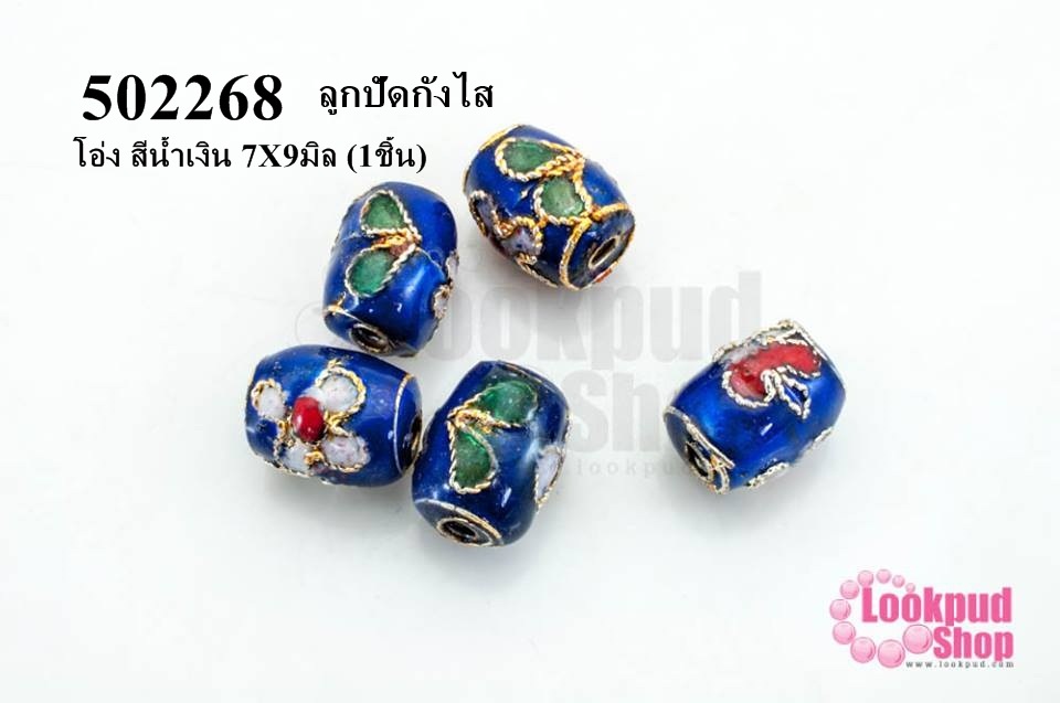 ลูกปัดกังไส โอ่ง สีน้ำเงิน 7X9มิล (10ชิ้น)