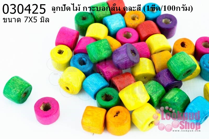 ลูกปัดไม้ กระบอกสั้น คละสี 7X5มิล (1ขีด/100กรัม)