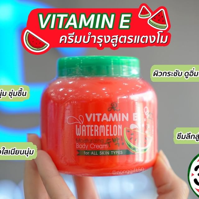 ครีมวิตามินอี สูตรแตงโม 200 กรัม vitamin E+Watermelon Body cream