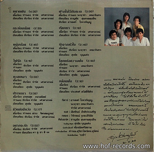 LP จำรัส & เดอะเรดิโอ - หยาดฝน ปก VG++ แผ่น VG++