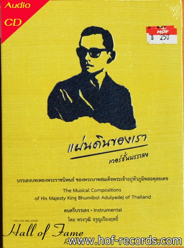 CD แผ่นดินของเรา บทเพลงพระราชนิพนธ์ New ( บรรเลง ) + EMS 50