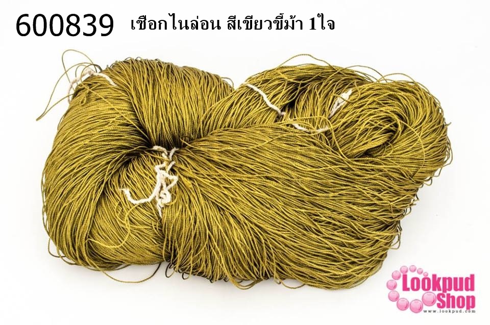 เชือกไนล่อน สีเขียวขี้ม้า 1ใจ