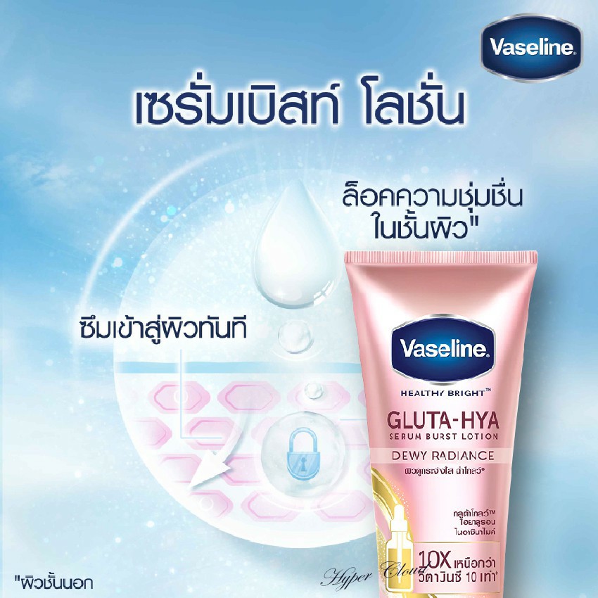 วาสลีน กลูต้า-ไฮยา (แบบซอง) สีชมพู เฮลธี้ ไบรท์ กลูต้า-ไฮยา เซรั่ม เบิสท์ โลชั่น ดิวอี้ เรเดียนซ์ Vaseline 30 มล.