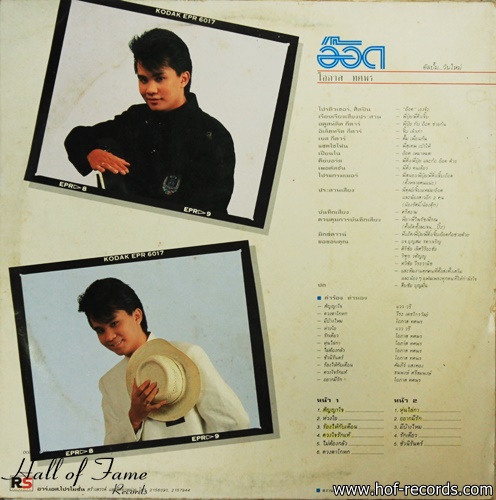 อ๊อด โอภาส ทศพร ชุด วันใหม่ ปก VG++ แผ่น VG++