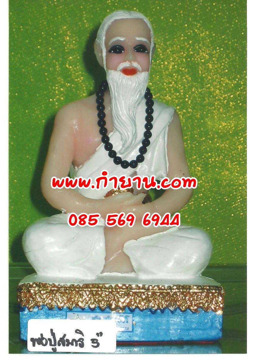 พ่อปู่ สมาธิ 5 นิ้ว 10 นิ้ว