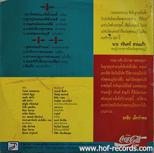 LP มหกรรมเพลง - ดอนเจดีย์เกมส์ ปก VG+ แผ่น NM