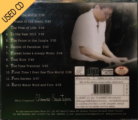 USED CD จำรัส เศวตาภรณ์ - Green the World