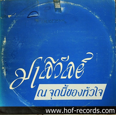 มาลีวัลย์ - ณ จุดนี้ของหัวใจ ปก VG+ แผ่น VG+ ( แผ่นเต็ม )