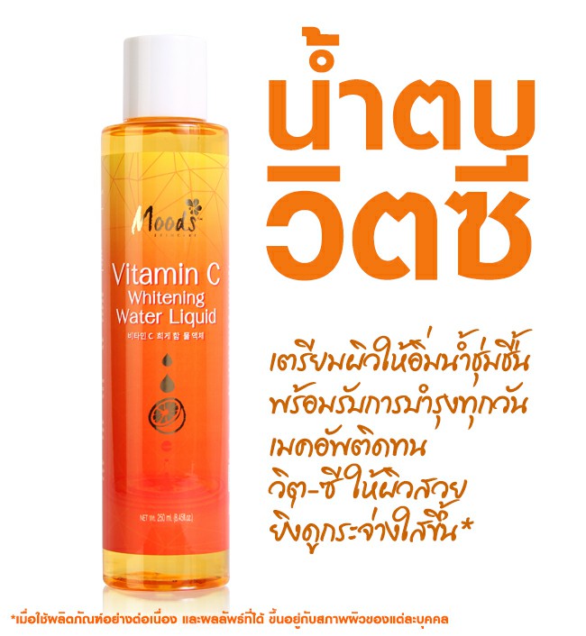 น้ำตบวิตซี / น้ำตบสเนล มูดส์ วิตามิน ซี ไวท์เทนนิ่ง วอเตอร์ ลิขวิด 250ml.