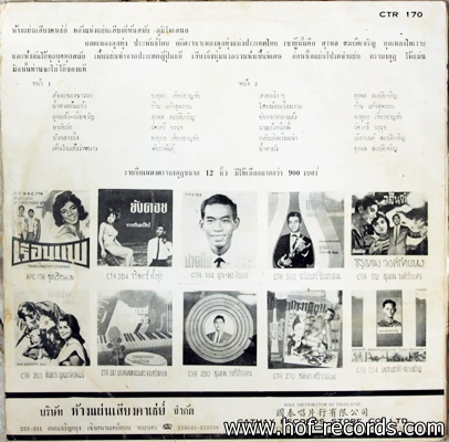 สุรพล สมบัติเจริญ ชุด รวมเพลงเอกของสุรพล ตรามงกุฏ ปก VG++ แผ่น VG+