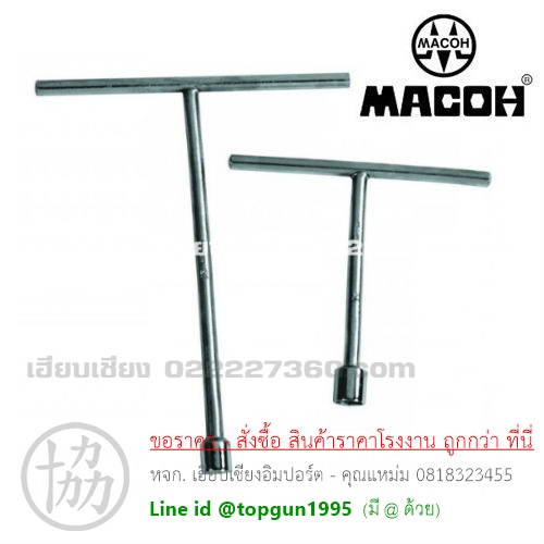 บล็อคตัวที (T) MACOH