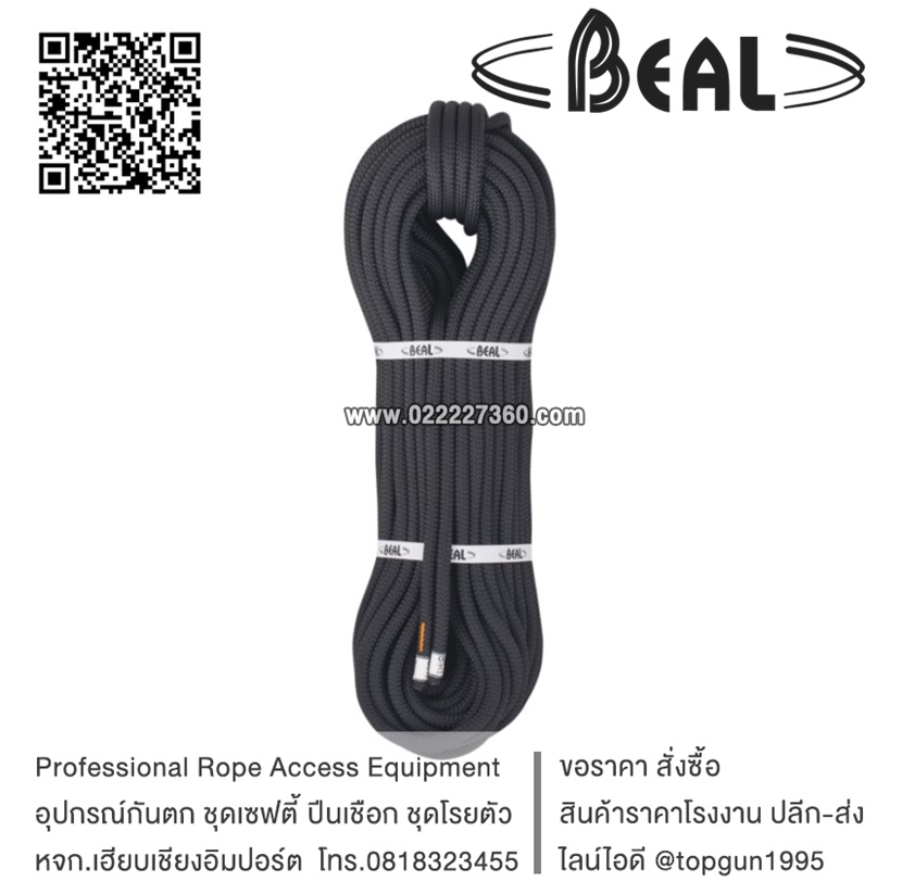 เชือกโรยตัว สีดำ BEAL - INTERVENTION 11 MM x 200M